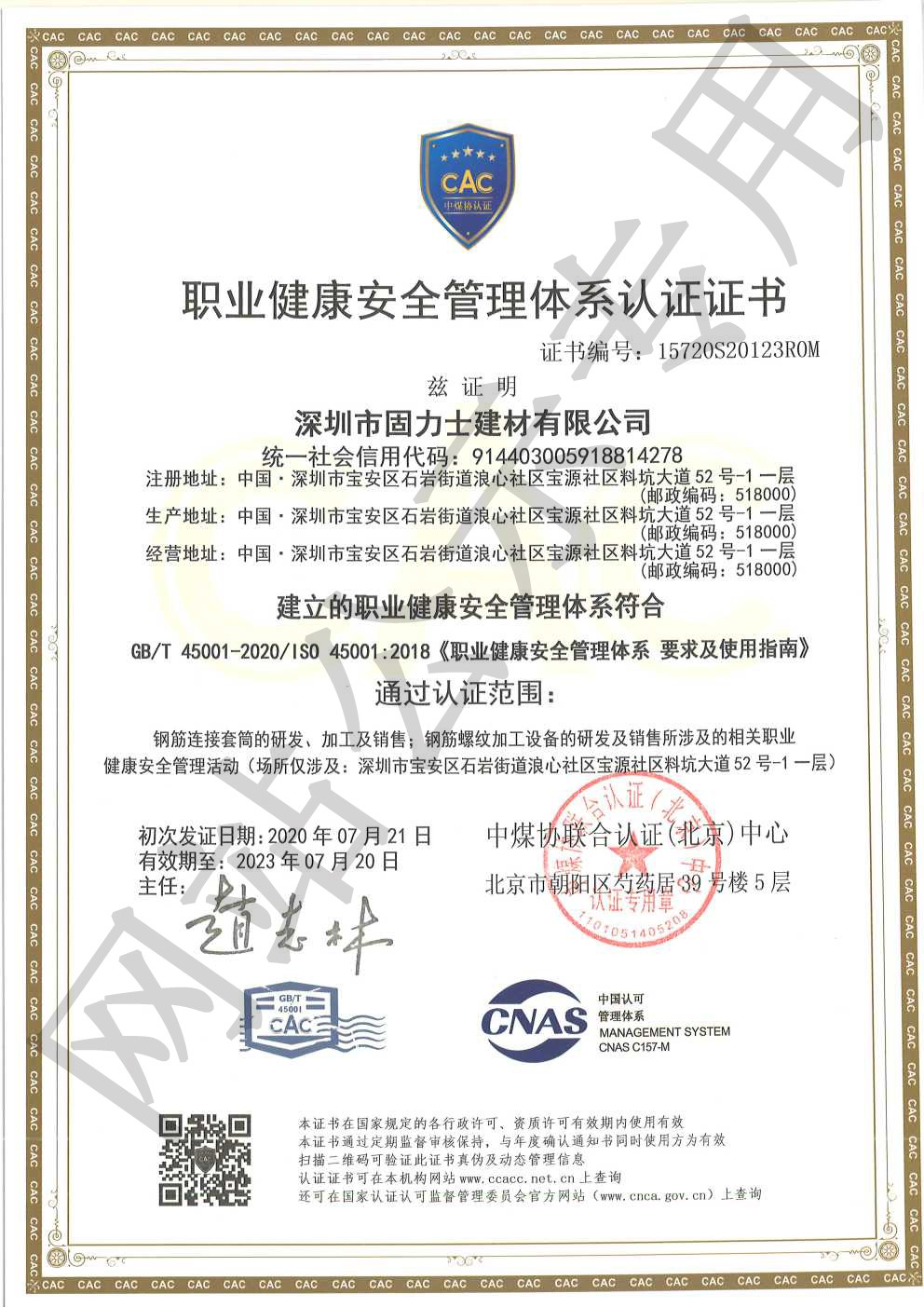 曲麻莱ISO45001证书